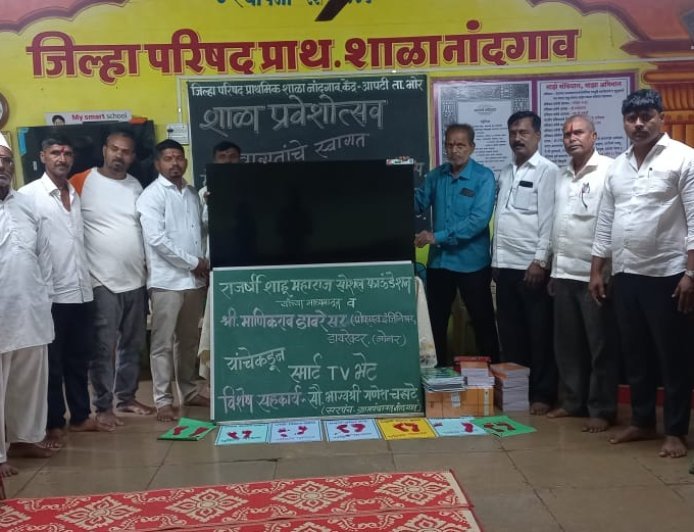 स्मार्ट शिक्षणाचा शुभारंभ - डिजिटल युगाकडे जिल्हा परिषद शाळेची वाटचाल