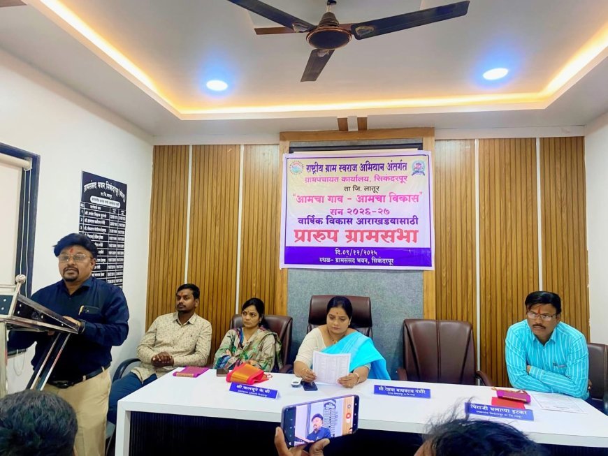 सिकंदरपूर मध्ये युवा उद्योजकांसाठी मार्गदर्शन व प्रशिक्षण कार्यशाळा; गाव तिथे शासकीय कर्ज योजनांचे सविस्तर मार्गदर्शन