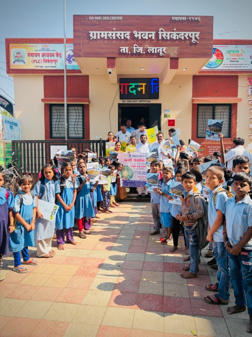 ऊर्जा संवर्धन सप्ताह निमित्त सिकंदरपूर येथे जागृती कार्यशाळेचे आयोजन